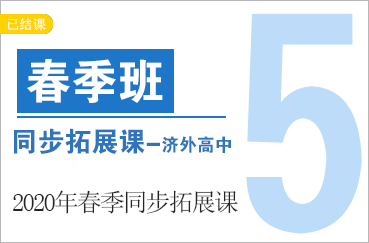 2020年春季班